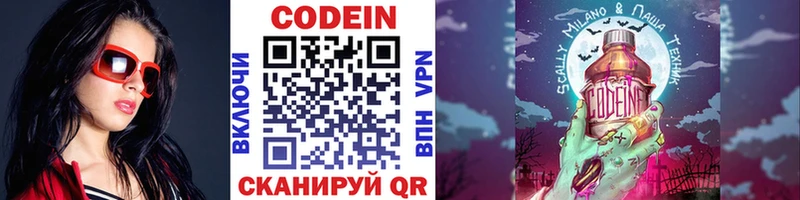 Кодеин напиток Lean (лин)  Арзамас 